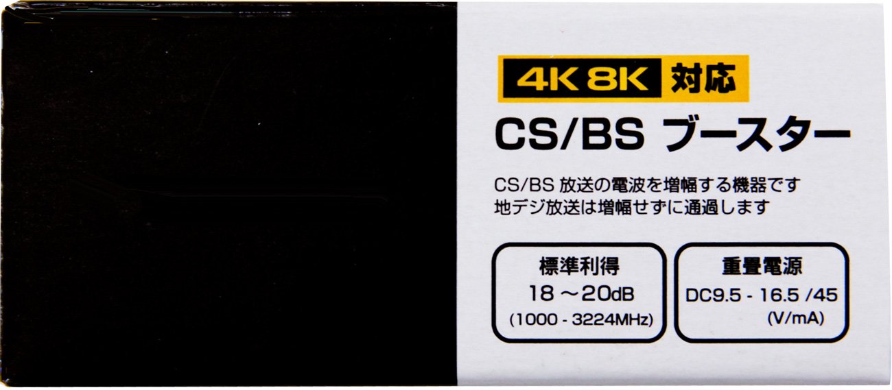 Amazon | YOU+ 4K8K対応 BS/CSラインブースター 利得18～20dB (テレビ