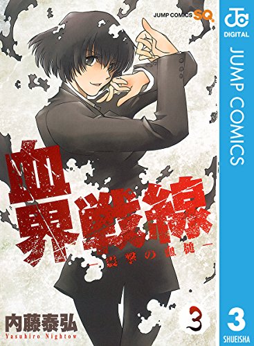 Amazon Com 血界戦線 震撃の血槌 3 ジャンプコミックスdigital Japanese Edition Ebook 内藤泰弘 Kindle Store