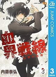 Amazon.co.jp: 血界戦線―魔封街結社― 1 (ジャンプコミックスDIGITAL