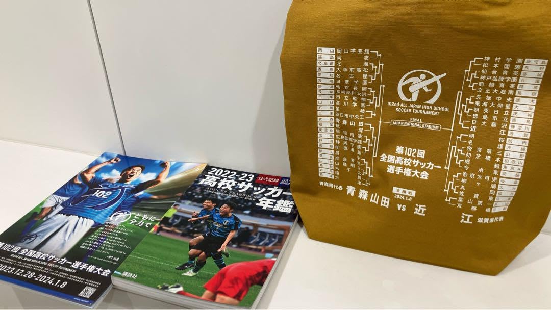 Amazon.co.jp: 高校サッカー選手権決勝 国立競技場限定青森山田vs近江 