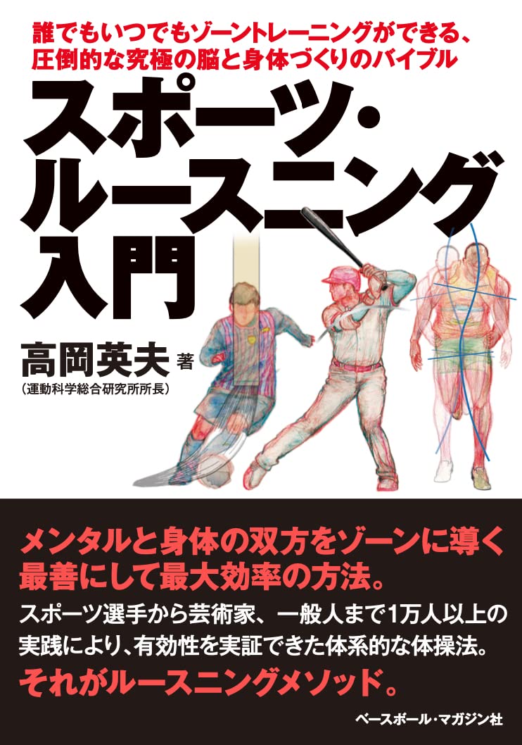 高岡英夫トレーニングテープ 「総合呼吸法 リカバリー1・2と3・4 M」 高岡英夫の「総合呼吸法」 呼吸五輪書: 呼吸の達人を目指せ