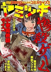 COMIC ヤミツキ Vol.24 | 玄田げんた, かざあな, 伊藤あんよ