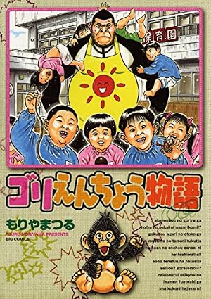 Amazon.co.jp: もりやまつる短編集 武勇伝 (ビッグコミックス) eBook