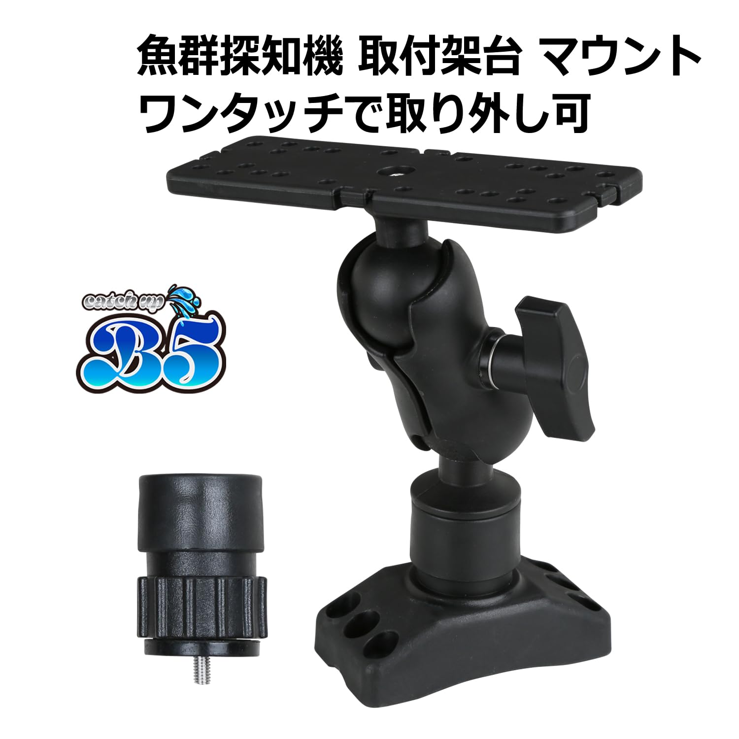Amazon.co.jp: 魚探 マウント 架台 ワンタッチ式 魚探知機-魚探探知機