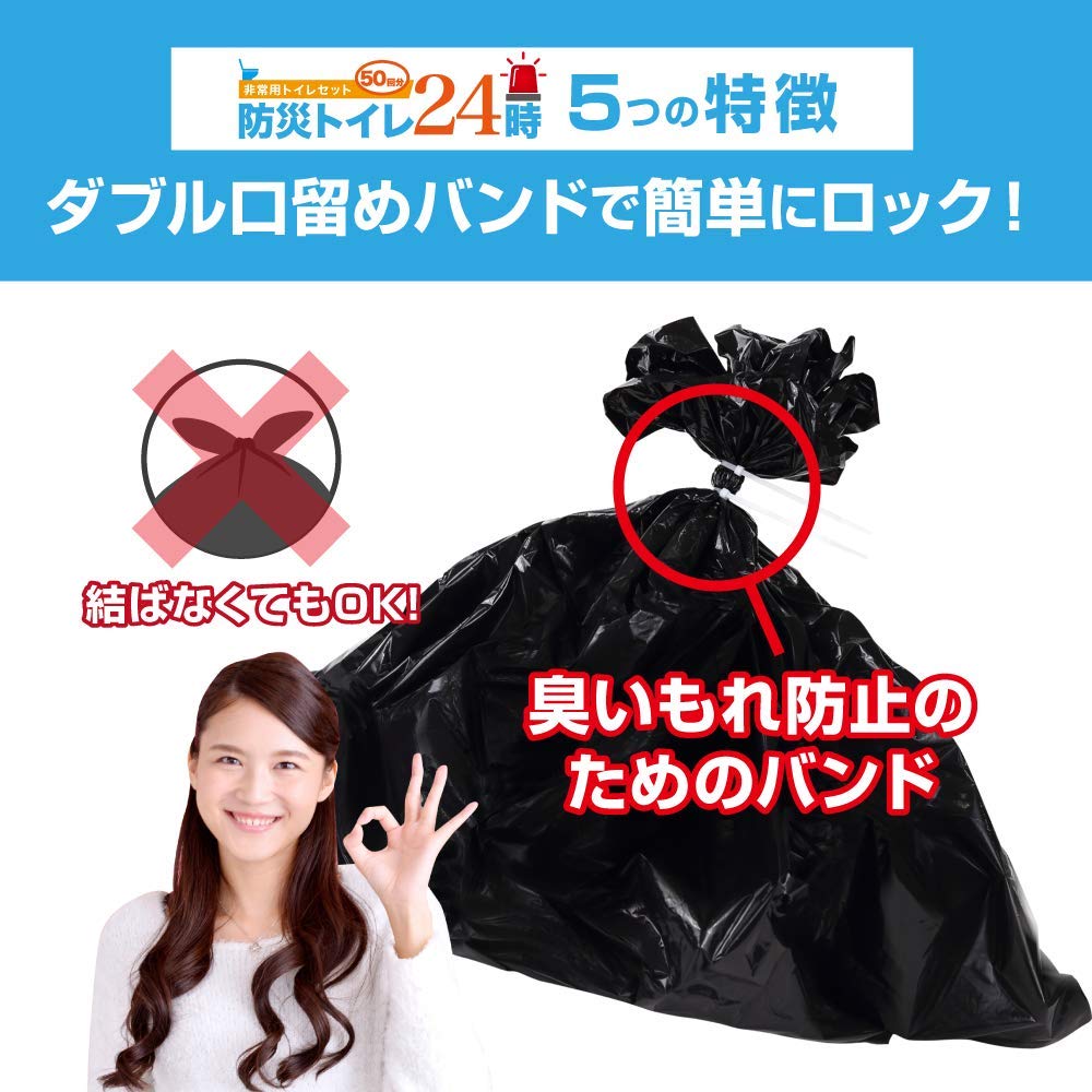 Amazon.co.jp: 防災トイレ24時 50回分 非常用 簡易トイレ 日本製