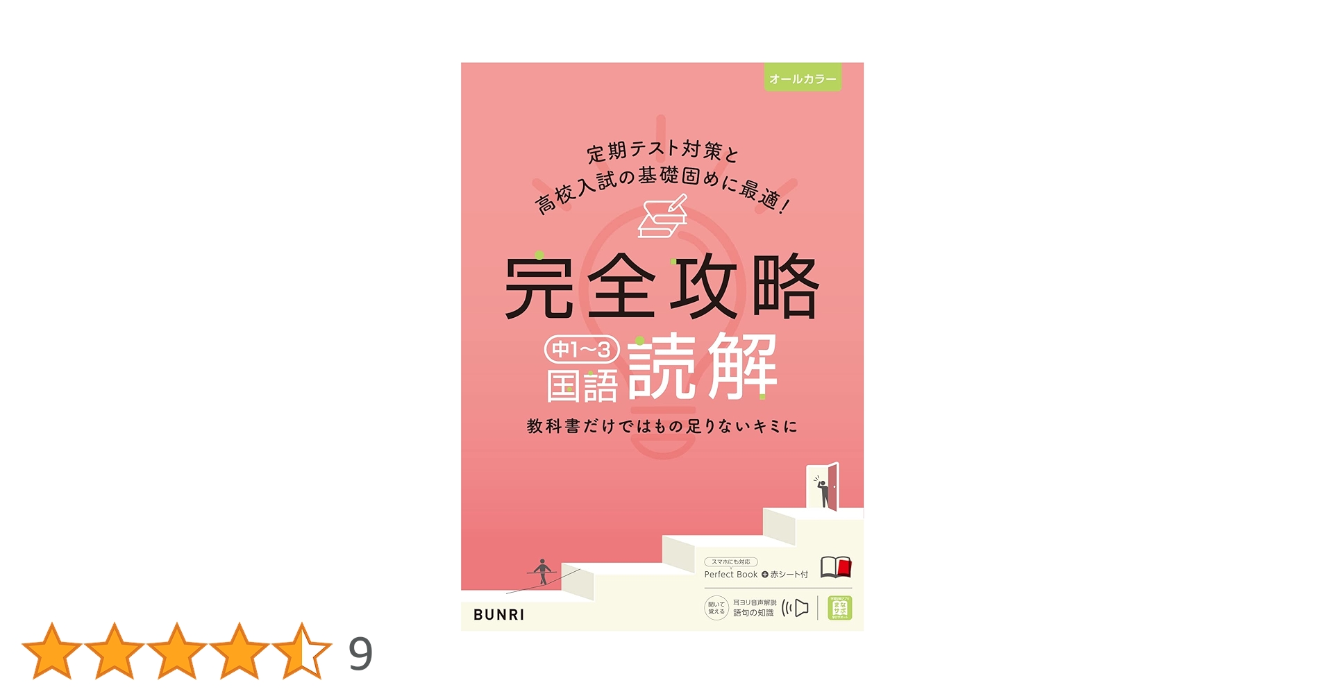 完全攻略 中1~3 国語 読解 (完全攻略 学年別・領域別) | 文理