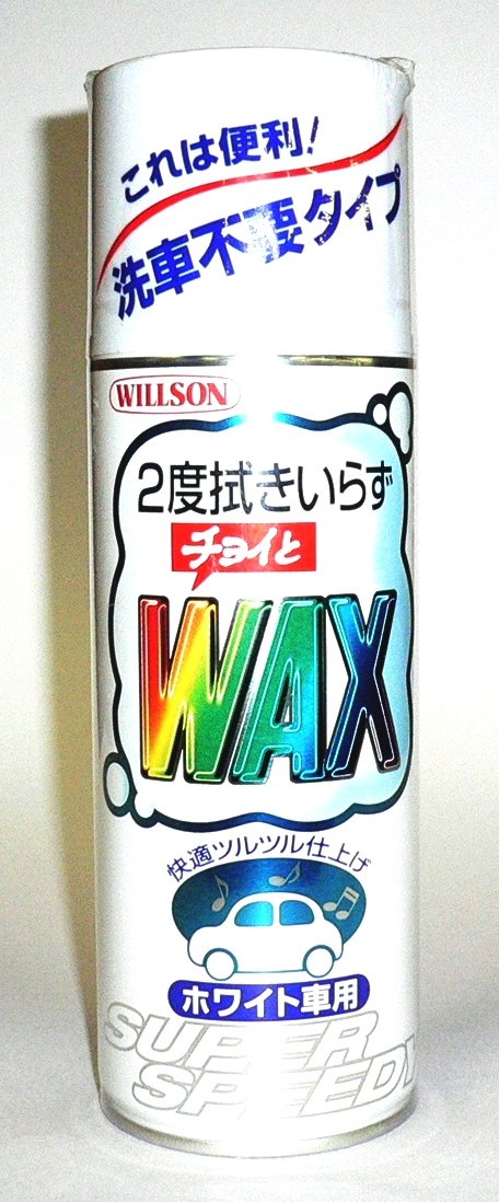 Amazon | ウィルソン(WILLSON) ワックス チョイトWAX ホワイト