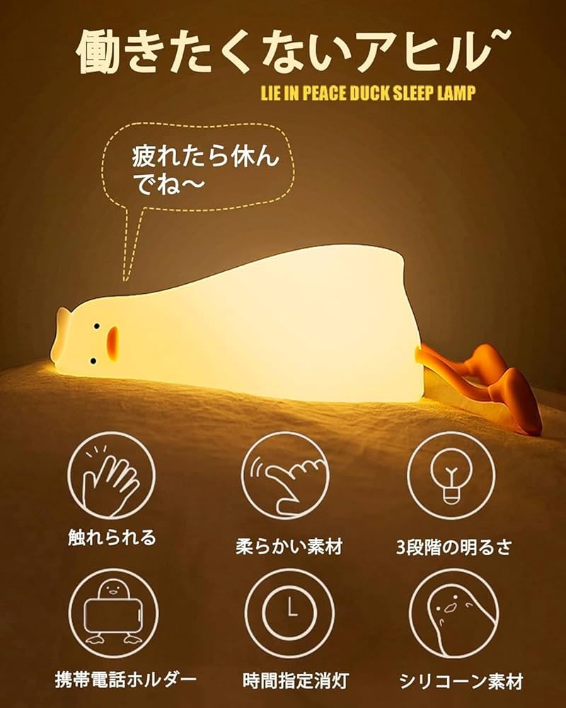 ☆かわいいアヒルライト 癒し ぷにぷにした触り心地 高品質 安全