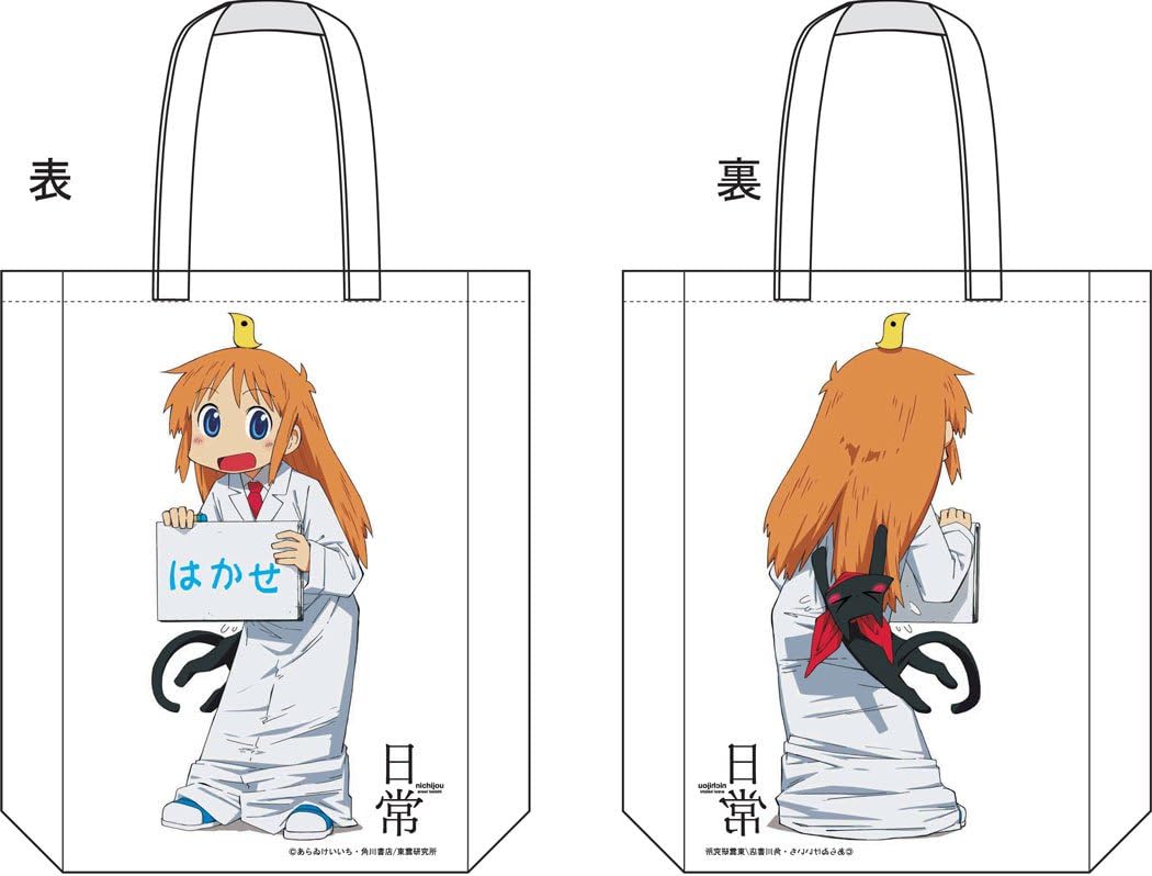 日常 はかせ ジャンボトートバッグ アニメ 萌えグッズ 通販 Amazon