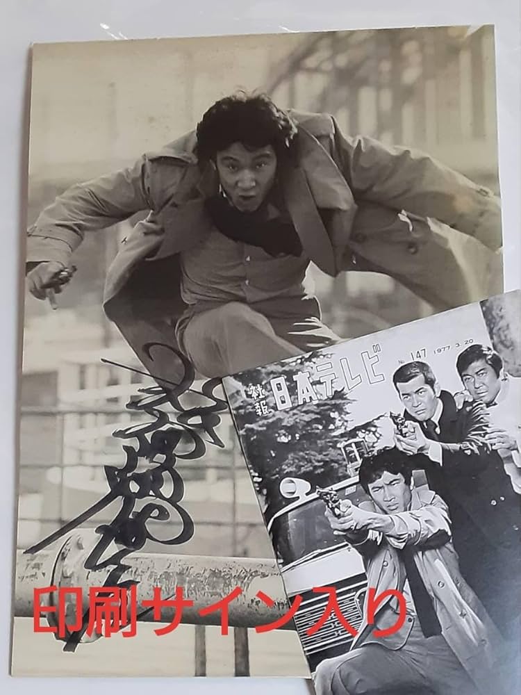 激レア！故松田優作直筆サイン入りノリタケソーサー SU041. 【直筆サイン色紙】 松田優作 大都会PartⅡ 昭和52年11月25日