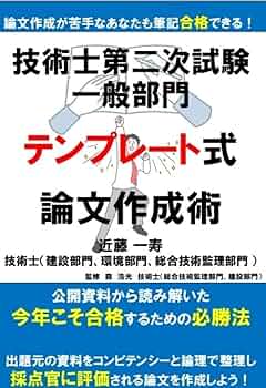 【中古】 技術士第二次試験総合技術監理部門論文集/ブイツーソリューション/技術士受験サークル 中古】 技術士第二次試験総合技術監理部門論文集/ブイツー