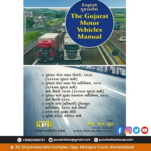Gujarat Motor Vehicles Manual (Central And Gujarat Motor Vehicle Rules ) In English - Gujarati