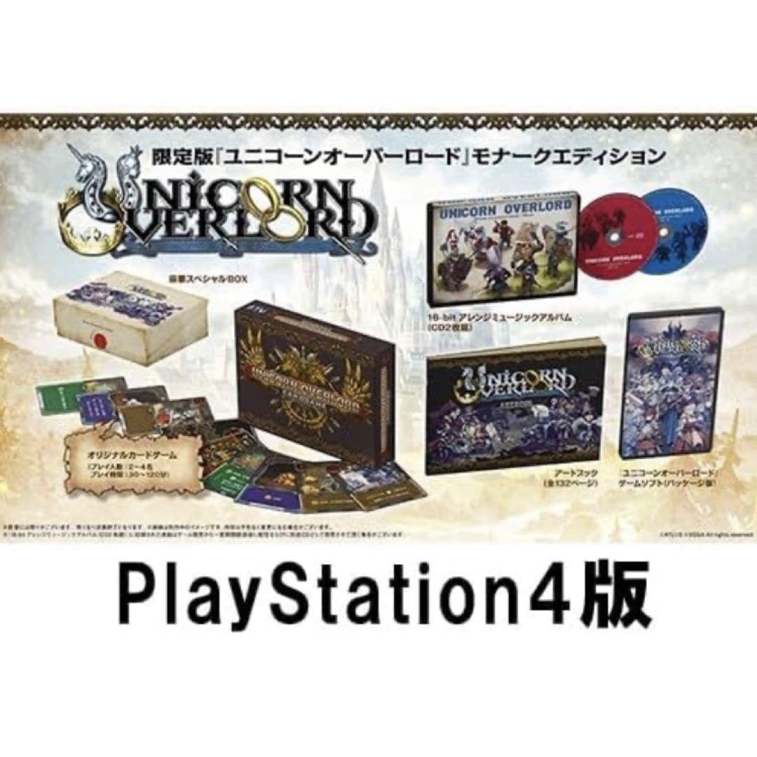 ユニコーンオーバーロードモナークエディション