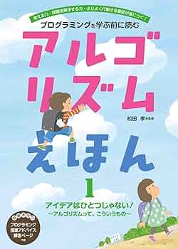 【mooo】アルゴリズムえほん全4巻セット mooo】アルゴリズムえほん全4巻セット mooo】アルゴリズムえほん