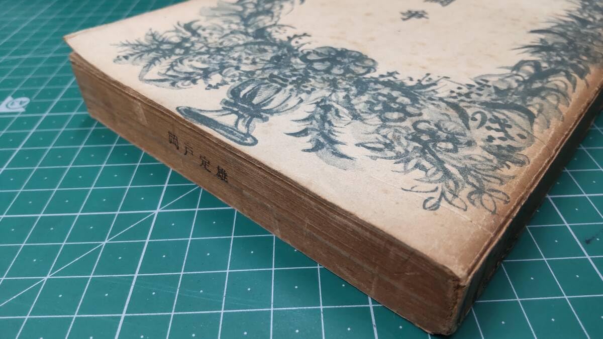 我が闘争 (1940年) 我が闘争 (1940年) | ヒットラァ, 室伏 高信 |本 | 通販 | Amazon