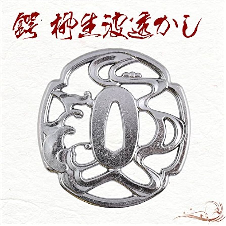 模造刀　透かし鍔　大刀　小刀　２本　日本刀 模造刀 透かし鍔 大刀 小刀 2本 日本刀 楽天市場】模造刀 鍔の