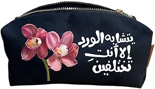 Makeup Bag- Black- One sided printing- Mother's Day Design-يتشابه الورد الا أنت تختلفين- We print your gift