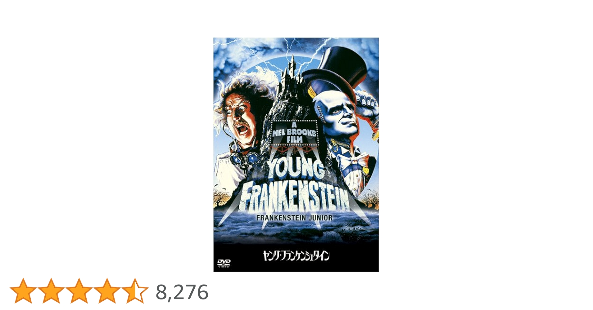Amazon.co.jp: ヤング・フランケンシュタイン(特別編) [DVD] : ジーン
