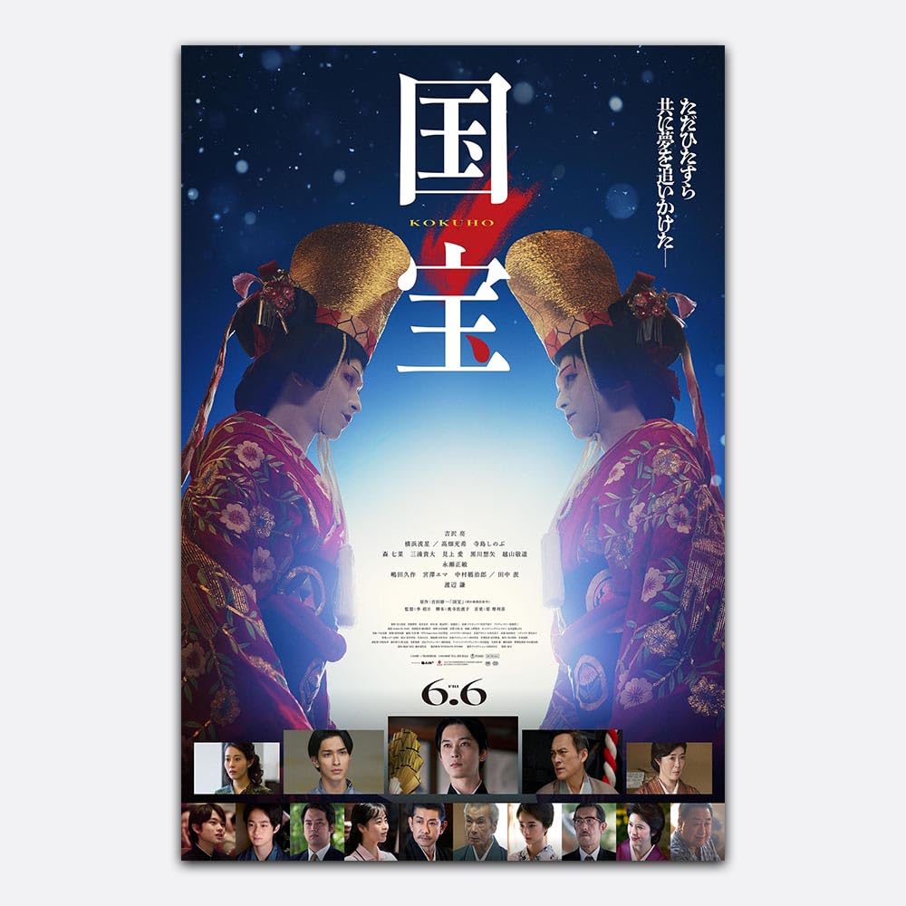 Amazon.co.jp: ポスター/壁画 国宝 ポスター 2025年 KOKUHO 吉沢