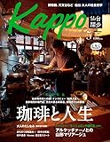 Kappo 仙台闊歩 vol.57