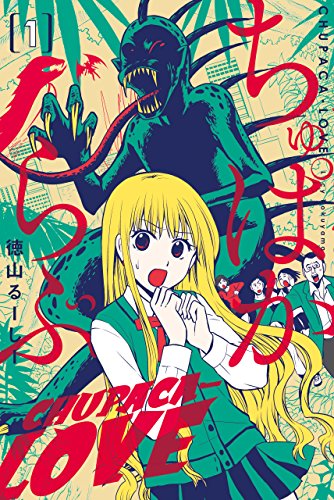 無料電子書籍 アプリ ちゅぱからぶ (1) バイ