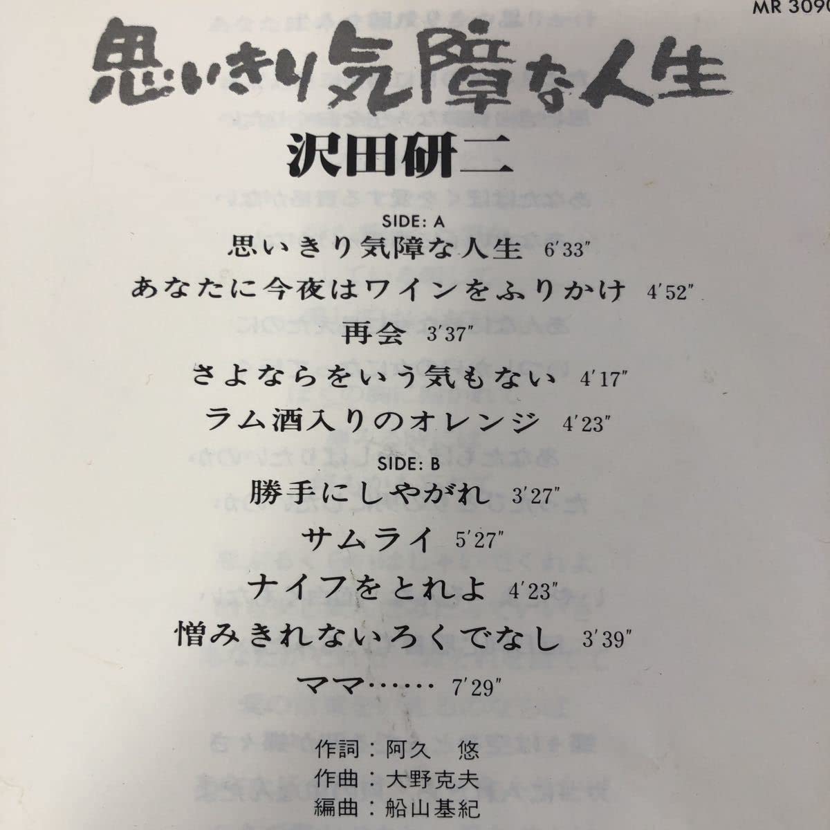 Amazon.co.jp: Kenji Sawada, A Singer Julie The Tigers, Dangerous