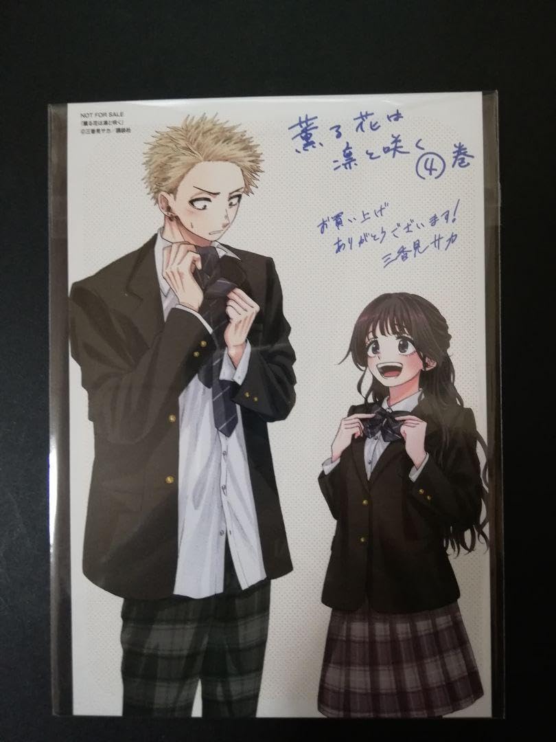 Amazon.co.jp: 薫る花は凛と咲く 4巻 初版限定特典 : おもちゃ