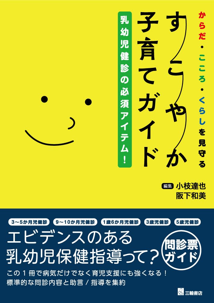 教育・健康関連専門書セット 改訂 最新 健康診断と検査がすべてわかる本 | 矢冨 裕, 野田 光彦 |本