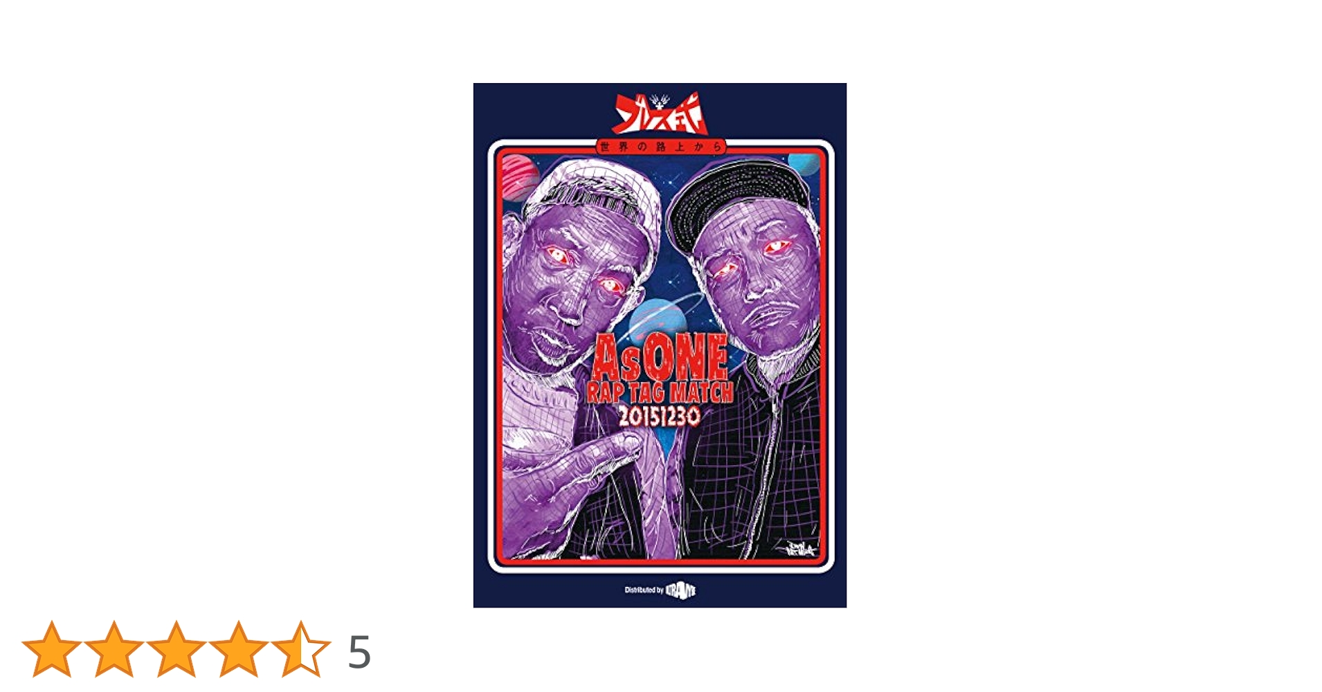 Amazon.co.jp: AsONE -RAP TAG MATCH- 20151230 [DVD] : 太華