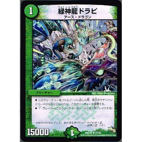 Amazon.co.jp: 緑神龍ドラピ レア デュエルマスターズ 超王道戦略