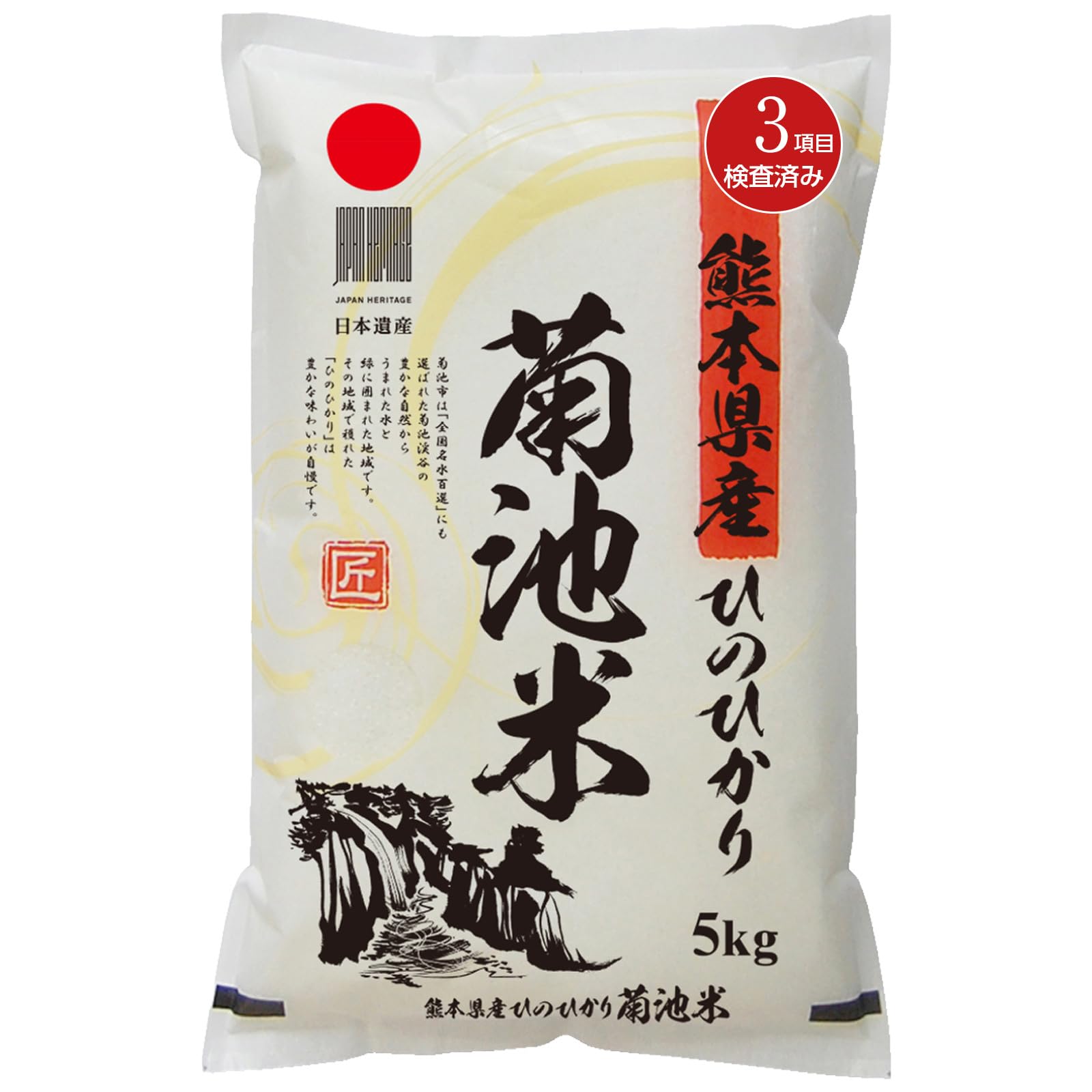 Amazon.co.jp: 【 令和7年産 】 熊本県 菊池産 ヒノヒカリ 白米 5kg 単 