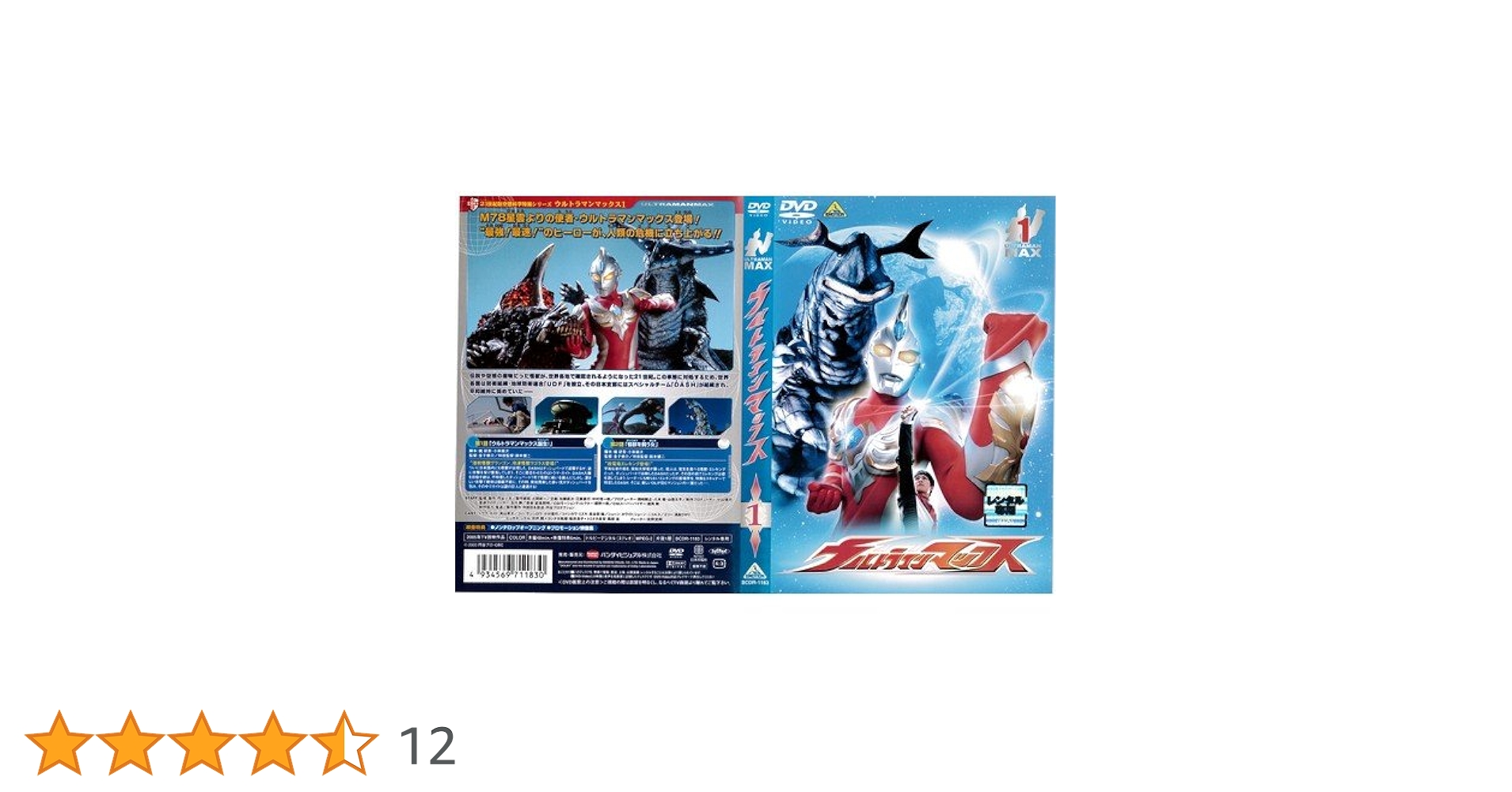 Amazon.co.jp: ウルトラマンマックス 第1巻｜中古DVD [レンタル