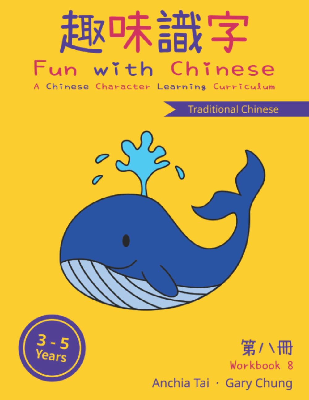 Fun with Chinese Workbook 8 (Traditional Chinese) (Fun with Chinese (Traditional Chinese))