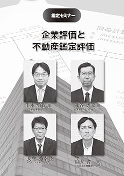 不動産鑑定2023年5月号 (企業評価と不動産鑑定評価における