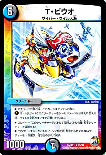 Amazon.co.jp: デュエルマスターズ T・ビウオ（レア）/革命ファイナル