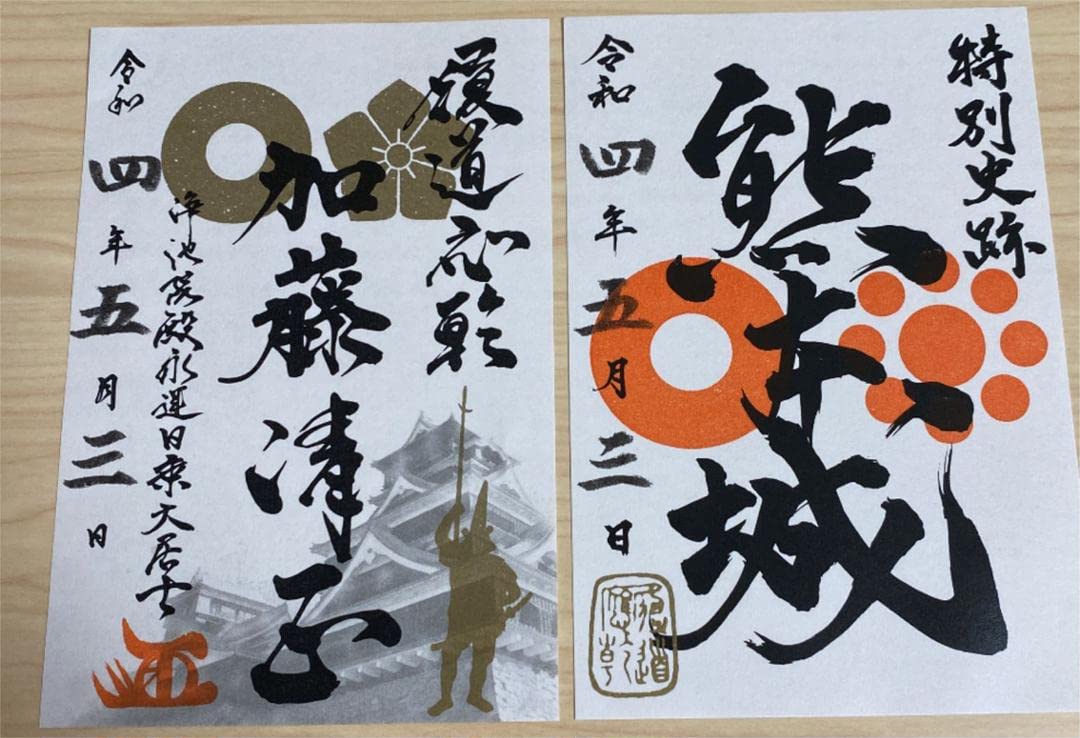 Amazon.co.jp: 熊本城 御城印 武将印 加藤清正 : 文房具・オフィス用品