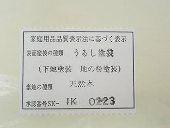 Amazon.co.jp: 輪島塗 福久勝利作 漆器 菓子皿 箸セット 菓子器