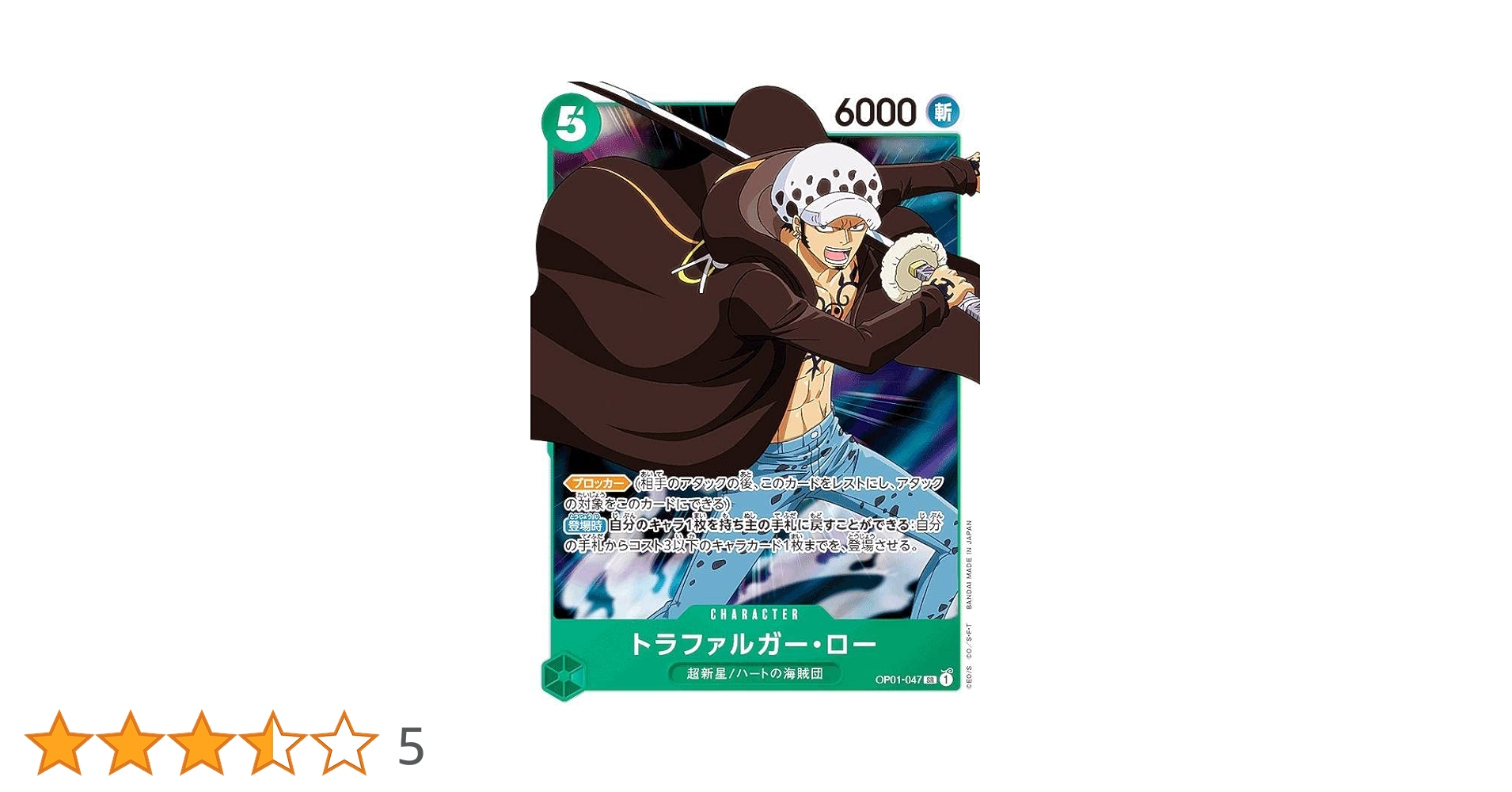 ワンピースカード　トラファルガー・ロー【L】ROMANCE OP01-002】《トラファルガー・ロー》Lパラレルの最新買取価格