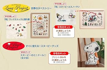 すず刺繍で楽しむスヌーピー&フレンズ　オリジナルフレーム　春夏 すず刺繍で楽しむスヌーピー&フレンズ オリジナルフレーム 春夏 すず