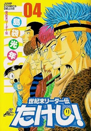 世紀末リーダー伝たけし!ワイド判 13 (ジャンプコミックス