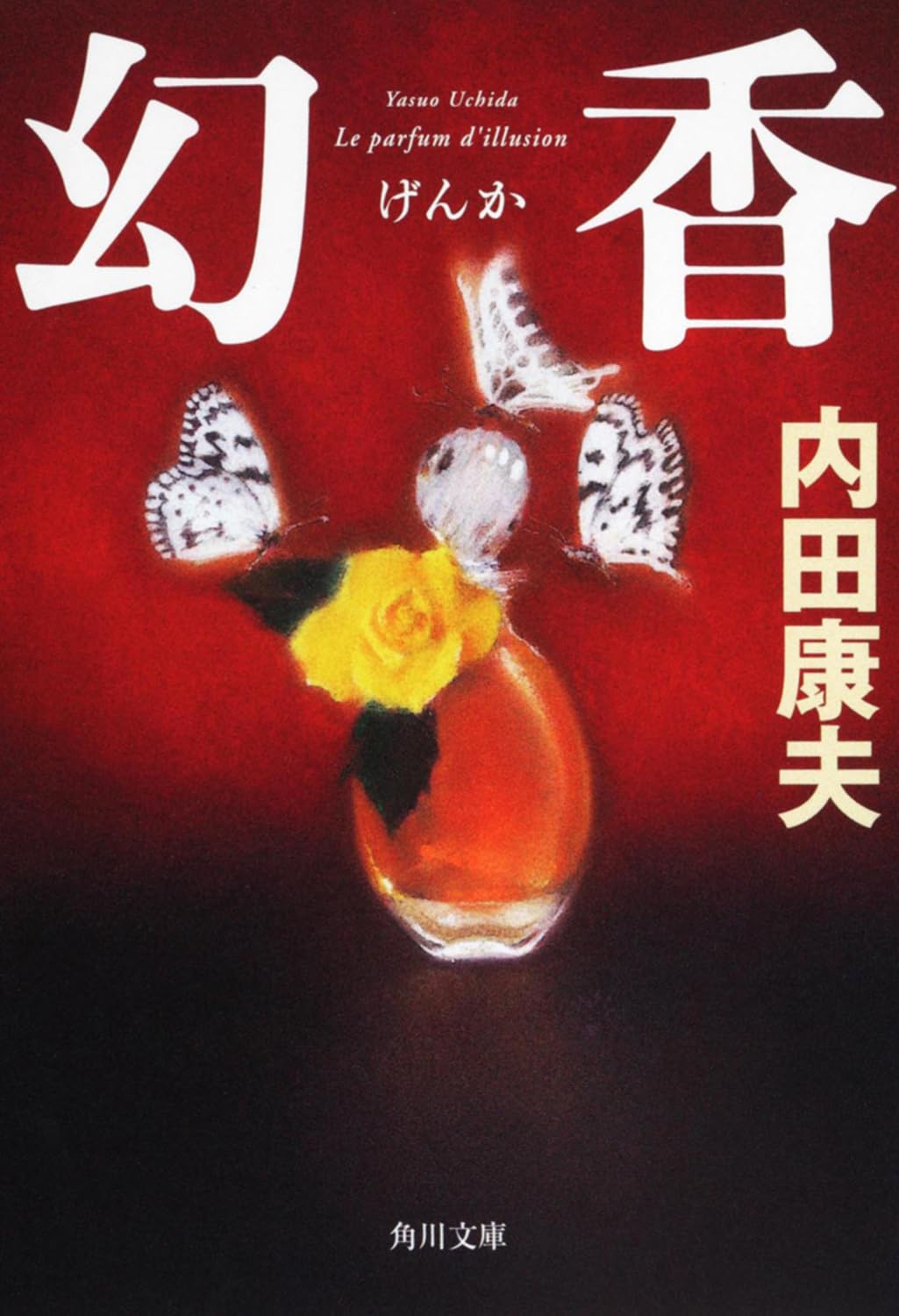 【中古】 ４大作家からの挑戦状傑作ミステリースペシャル/実業之日本社/内田康夫 中古】 4大作家からの挑戦状傑作ミステリースペシャル/実業之