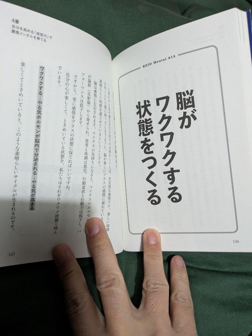Amazon.co.jp: 慶應メンタル - 最高の自分 が成長し続ける脳内革命