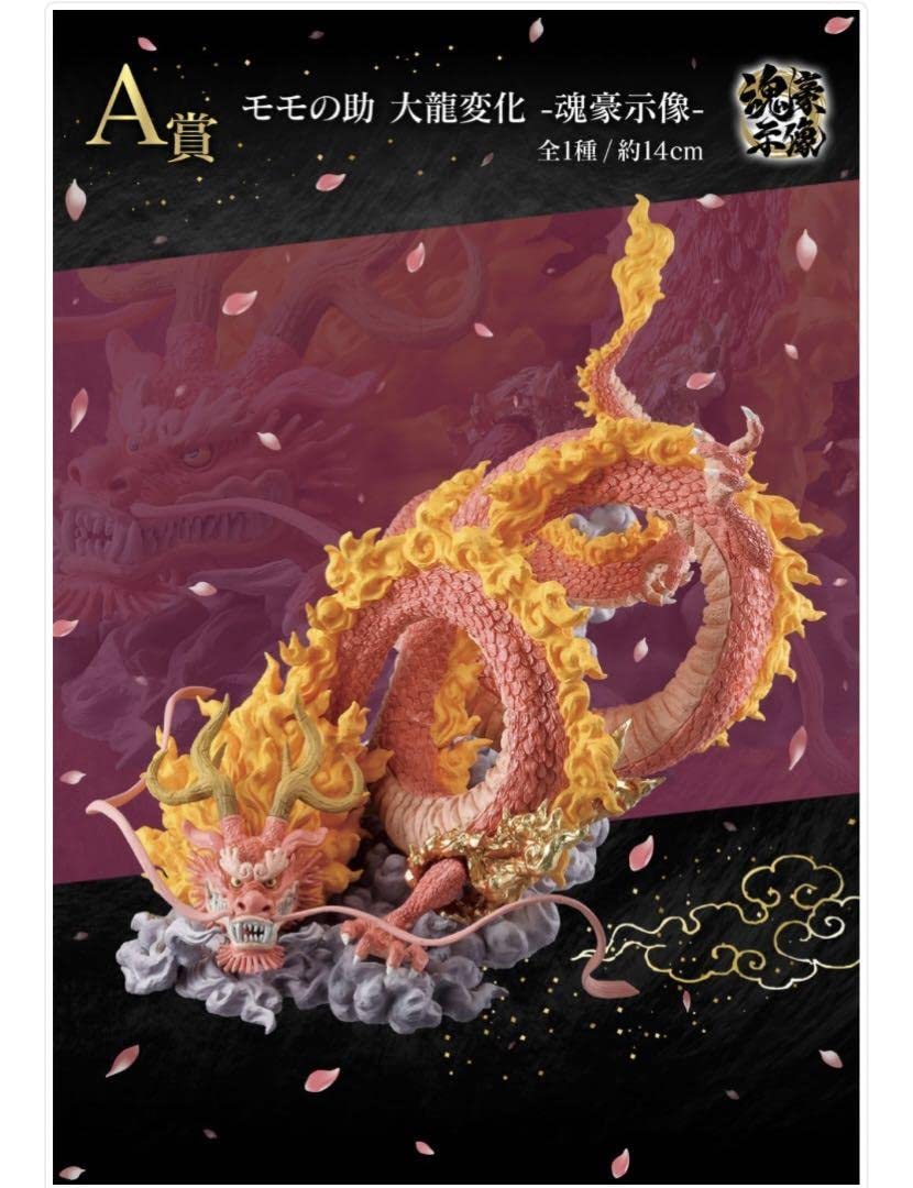 Amazon.co.jp: 一番くじ ワンピース EX 挑め！百花繚乱鬼ヶ島 A