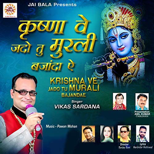 Krishna Ve Jado Tu Murali Bajandae de Vikas Sardana en Amazon Music