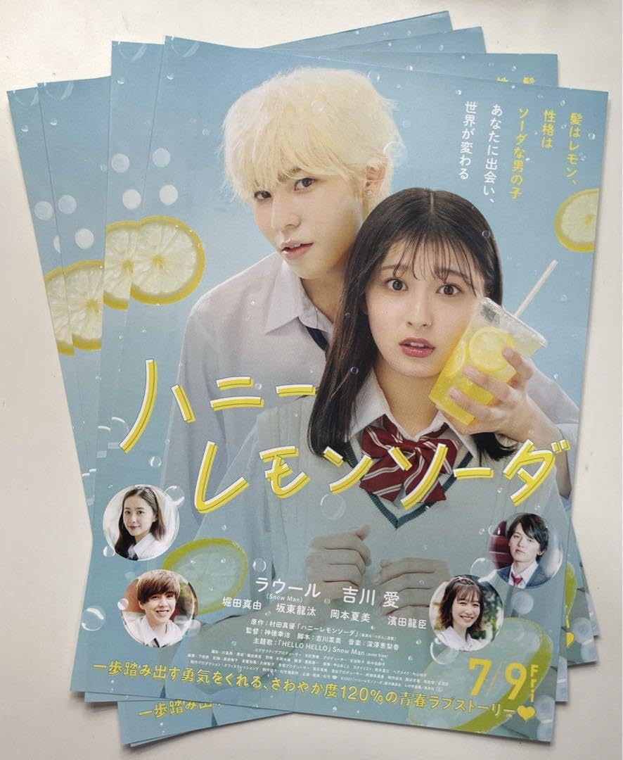 Amazon.co.jp: ハニーレモンソーダ フライヤー4枚セット : ホーム 