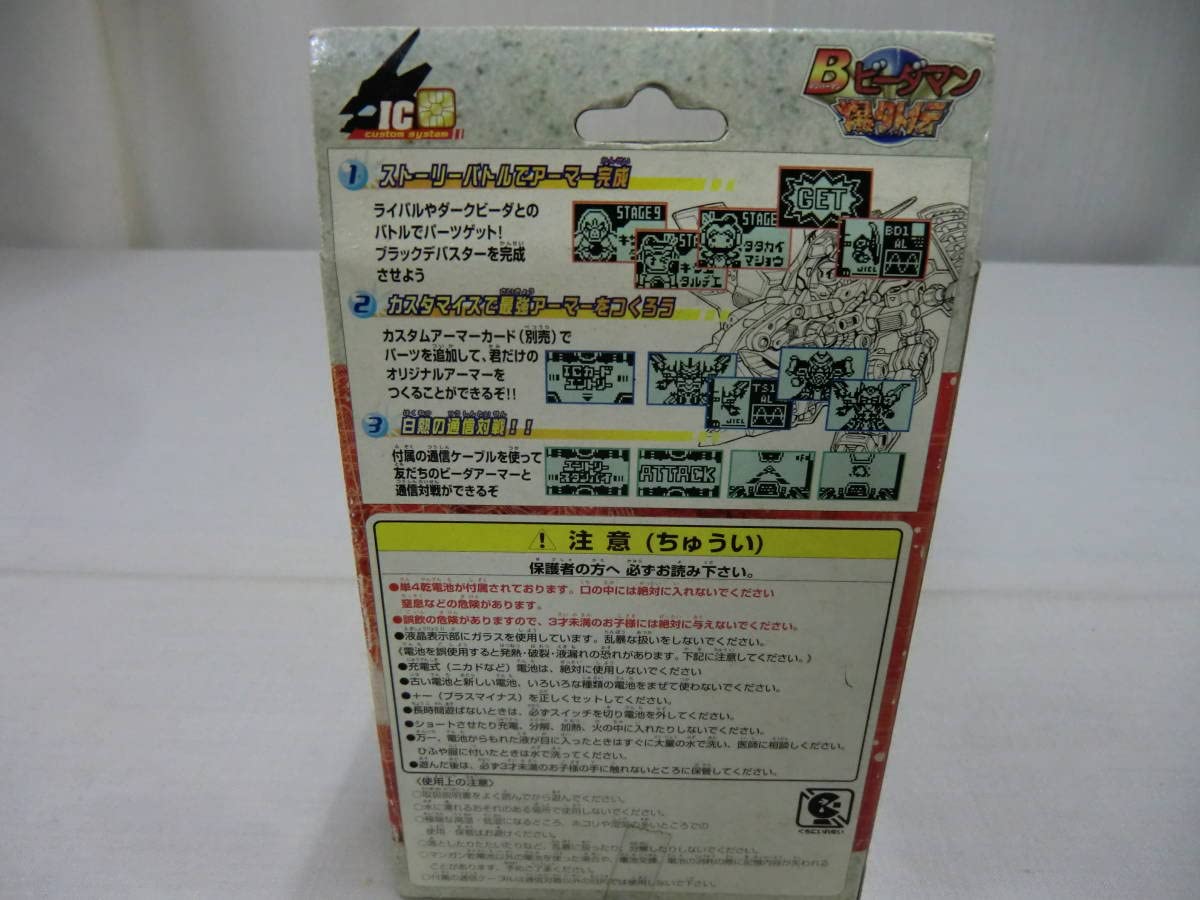 デジタルビーダアーマーカスタムアーマーカード7種ビーダマン爆外伝