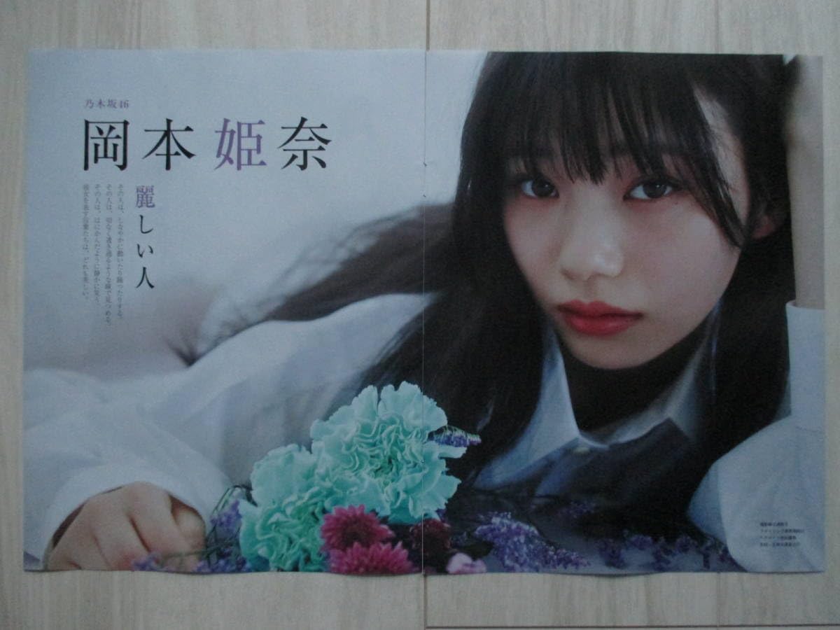 岡本姫奈 まとめ売り Amazon.co.jp: 乃木坂46 A4クリアファイルまとめ売り 岡本姫奈
