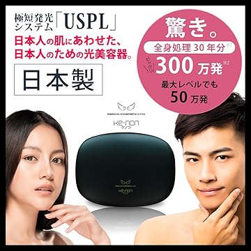 Amazon.co.jp: KE-NON: 光美容器ケノン