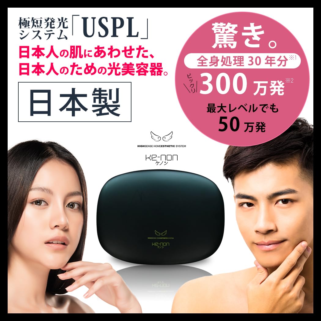 Amazon | エムテック ケノン KE-NON 光美容器 日本製 髭 VIO対応