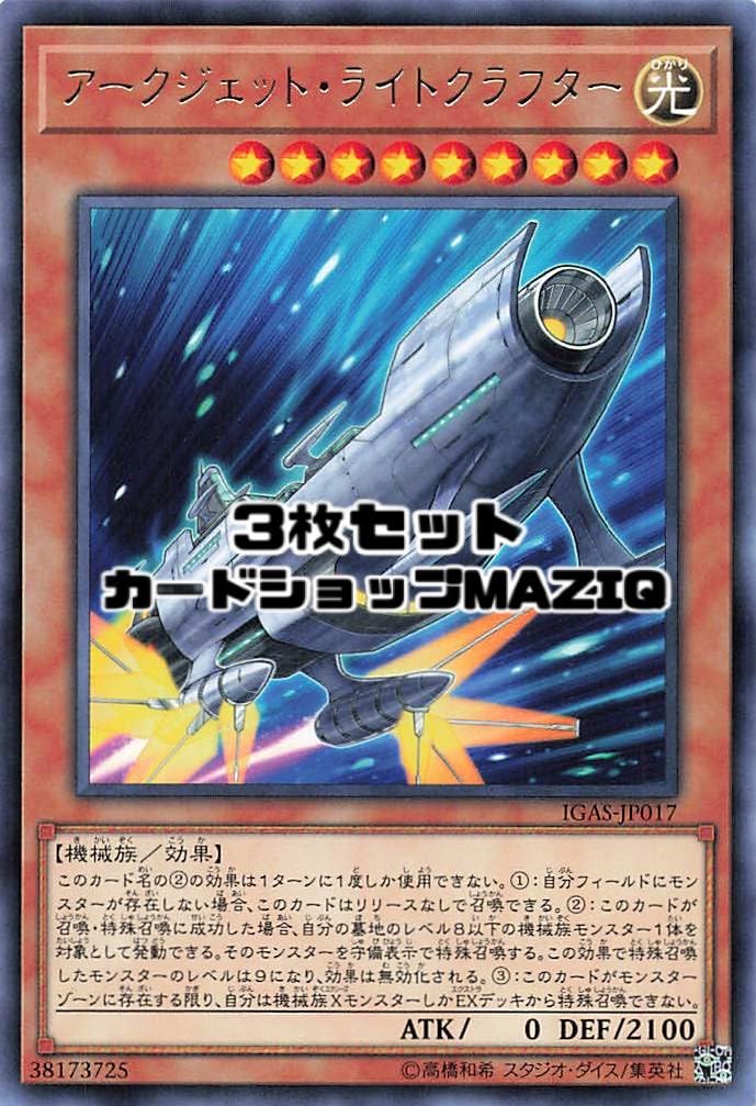 Amazon.co.jp: 【3枚セット】遊戯王カード アークジェット・ライト